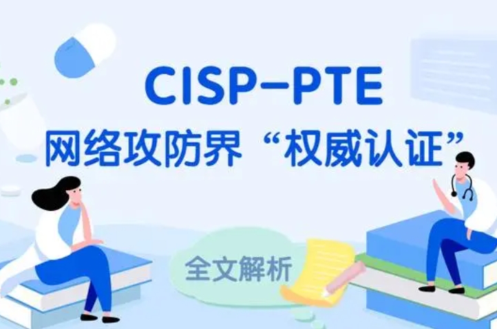  三河CISP-PTE认证培训课程